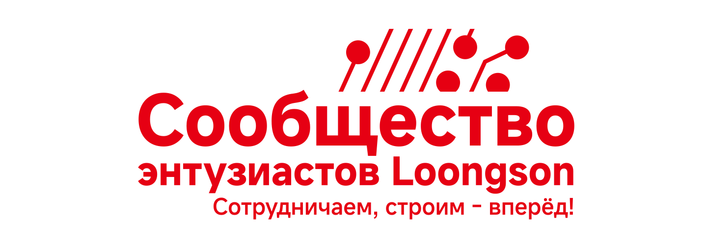 Логотип сообщества любителей Loongson